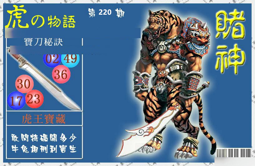 赌神-虎