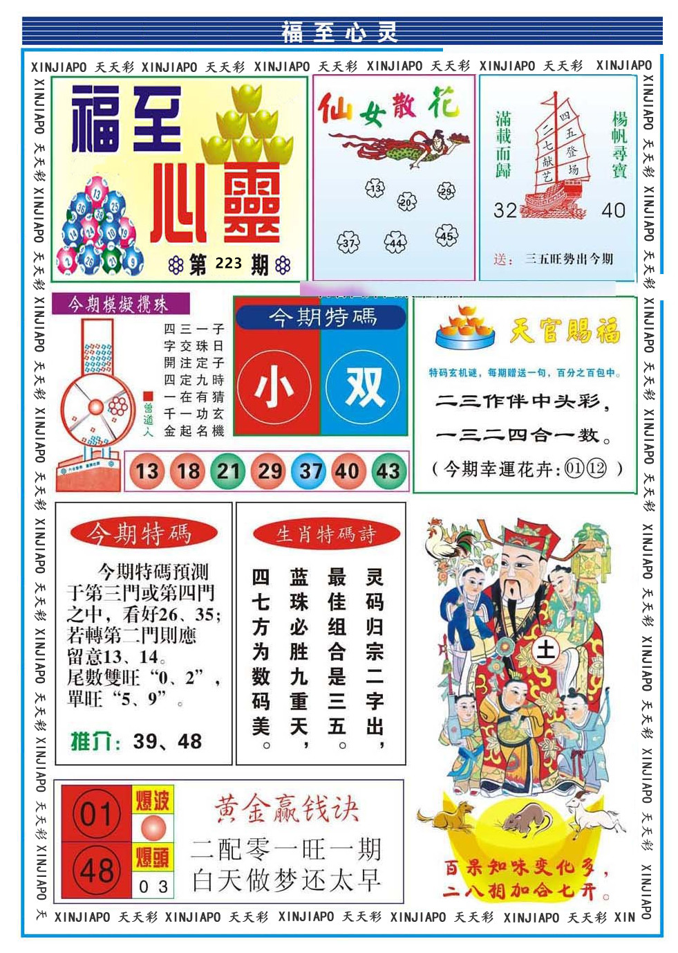 福至心灵