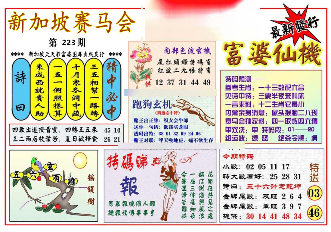 新加坡赛马会