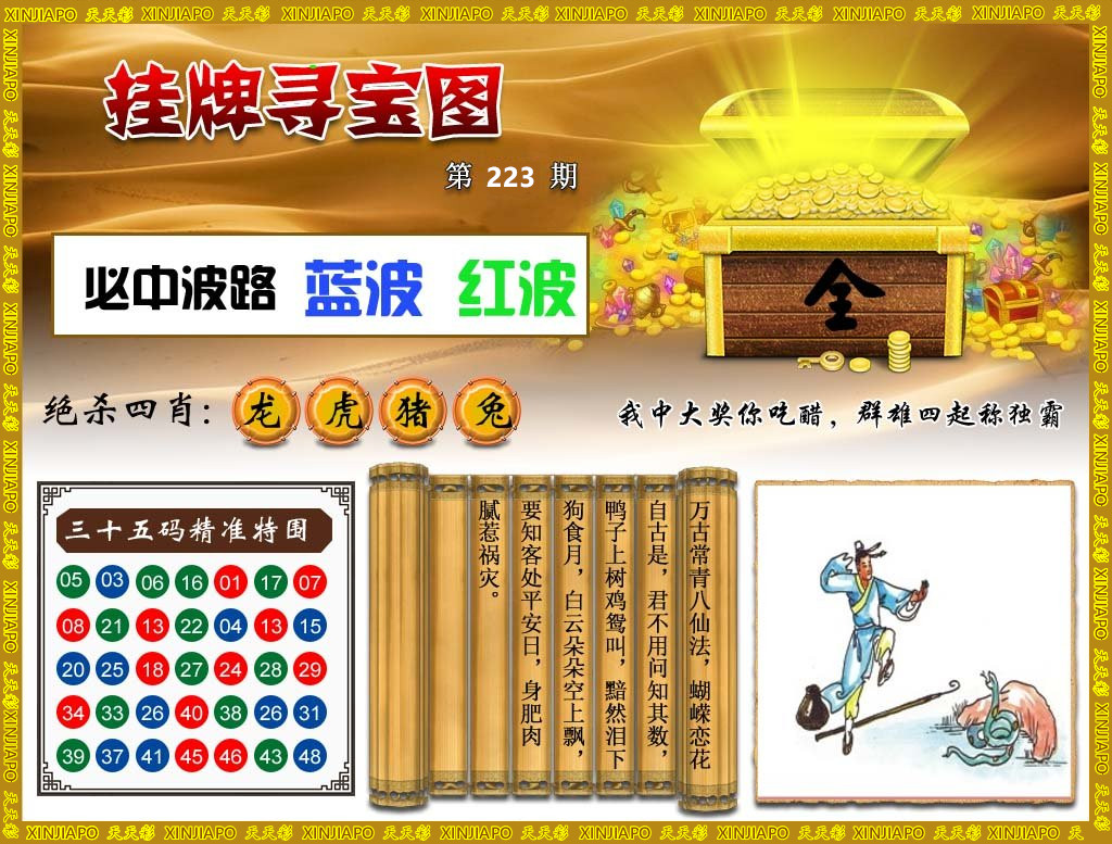 118挂牌寻宝图